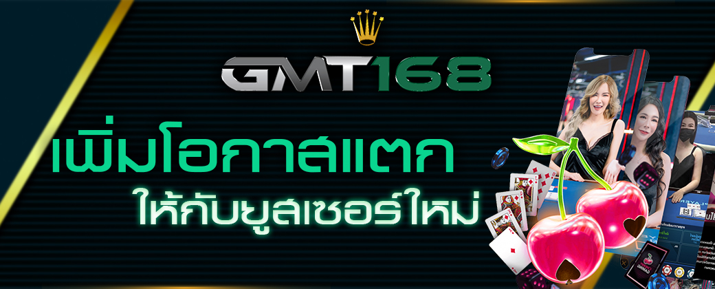 gmt168 สล็อต